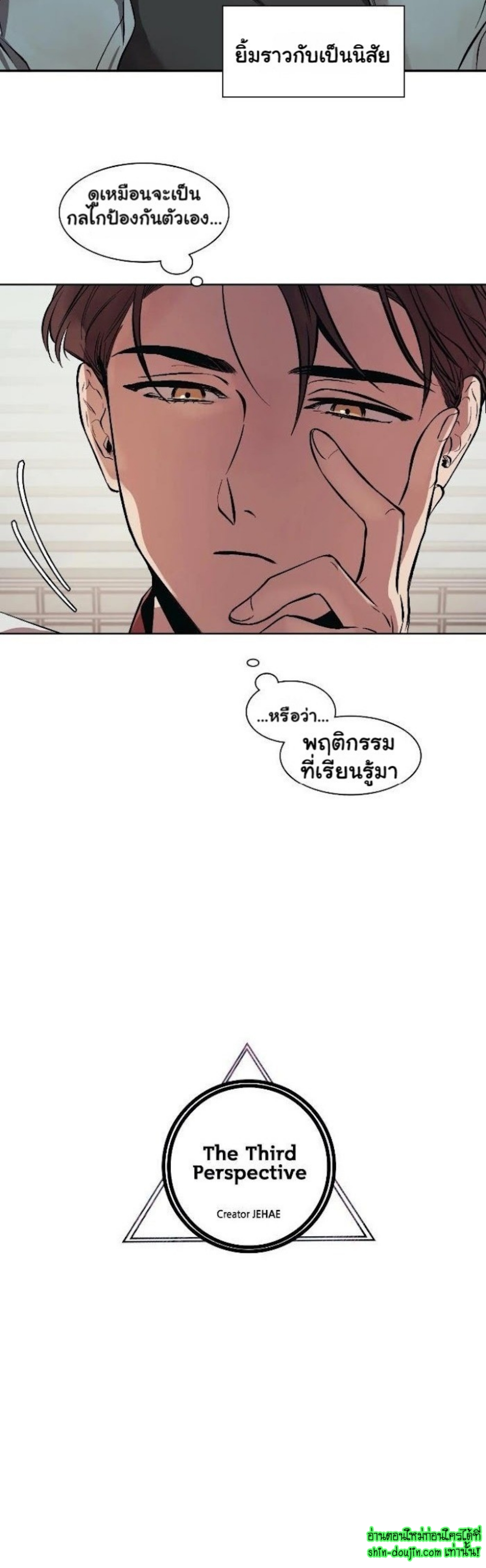 The third perspective EP 6